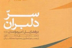 تجدید چاپ  کتاب قاری مشهور مصری درباره فضائل امام علی(ع)