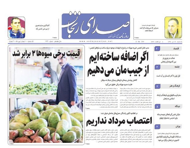صفحه اول روزنامه های استان زنجان ۳۱ تیر