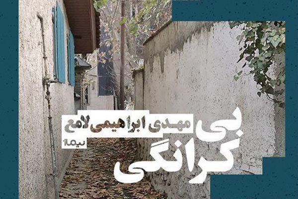 «بی‌کرانگی» بار دیگر به بازار کتاب رسید