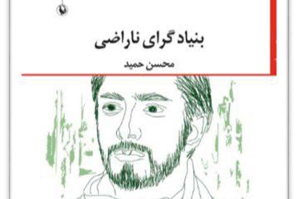 «بنیادگرای ناراضی» به سراغ فارسی‌زبانان آمد