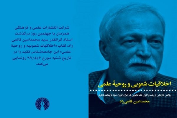 تازه ترین اثر مرحوم قانعی راد رونمایی می شود