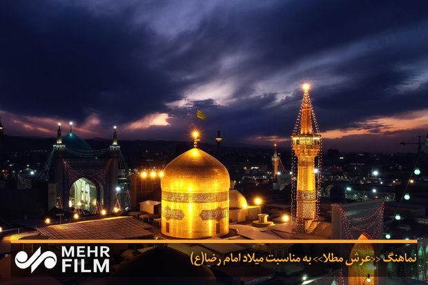 "عرش مطلا " ویڈیو کلیپ 