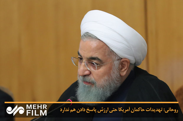 روحانی: تهدیدات حاکمان آمریکا حتی ارزش پاسخ دادن هم ندارد