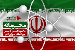 «محرمانه» به گوش رادیو ایران رسید