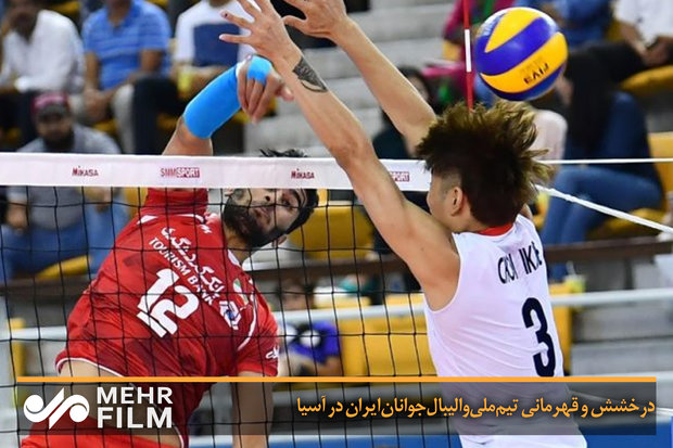 فلم/ ایرانی جوانوں کی قومی والیبال ٹیم کی ایشیائی مقابلوں میں شاندار فتح