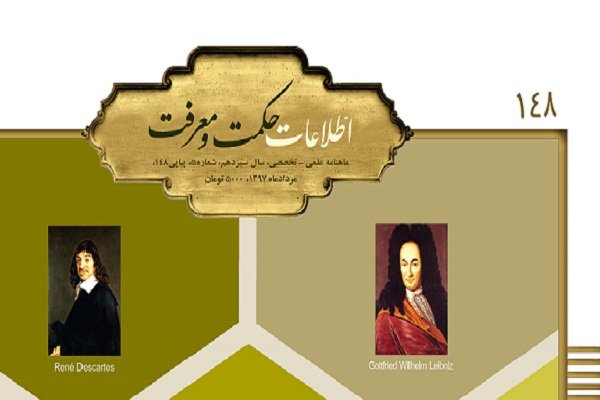 شمارۀ ۱۴۸ ماهنامۀ اطلاعات حکمت و معرفت منتشر شد