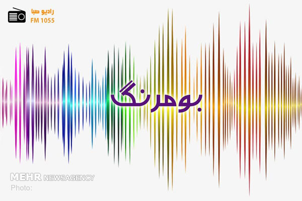 نگاهی به نقش تعلیم و تربیت در «بومرنگ»