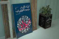 کتاب «ایران اسلامی در مواجهه با تکنولوژی غرب» منتشر شد