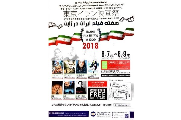 ‘Iranian Film Festival in Tokyo’ to kick off on Aug. 7