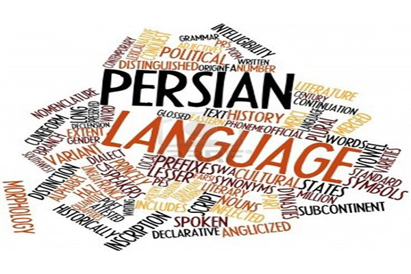 روزنه‌های امید برای زبان فارسی؛ محبوب‌ترین زبان منطقه غرب آسیا 