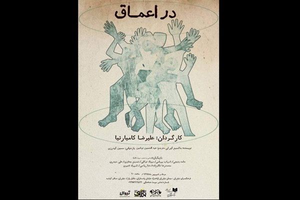 «در اعماق» ماکسیم گورگی به نیاوران می‌آید