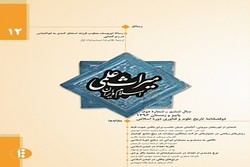انتشار شمارۀ دوازدهم دوفصلنامۀ «میراث علمی اسلام و ایران»