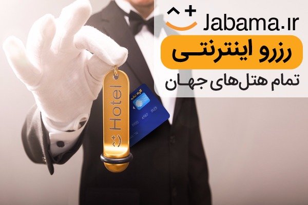 چگونه هزینه هتل خارجی را به صورت ریالی پرداخت کنیم؟