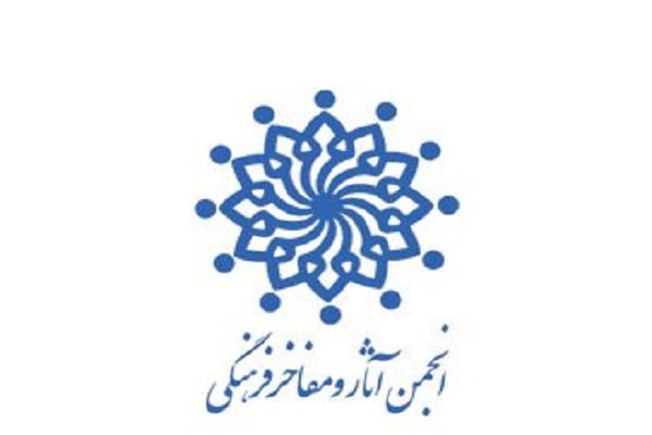 فرهنگي،ملي،ايران،مفاخر،انجمن،علمي،كشور،هويت،معرفي،اشاره،توسعه