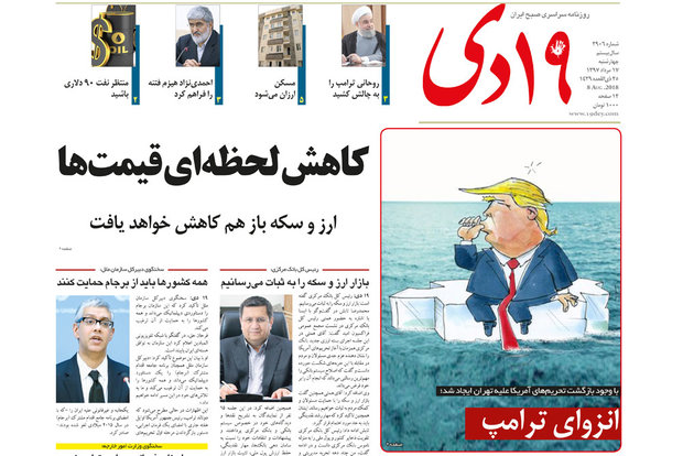 روزنامه&zwnj;های 17 مرداد قم