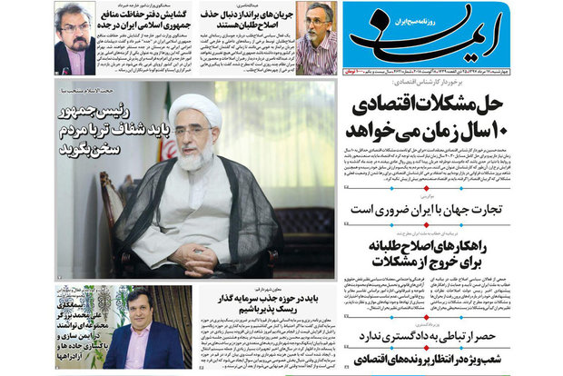 روزنامه&zwnj;های 17 مرداد قم