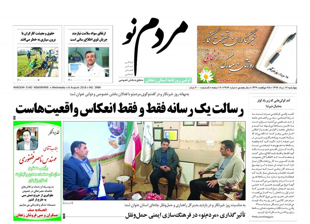 روزنامه 
