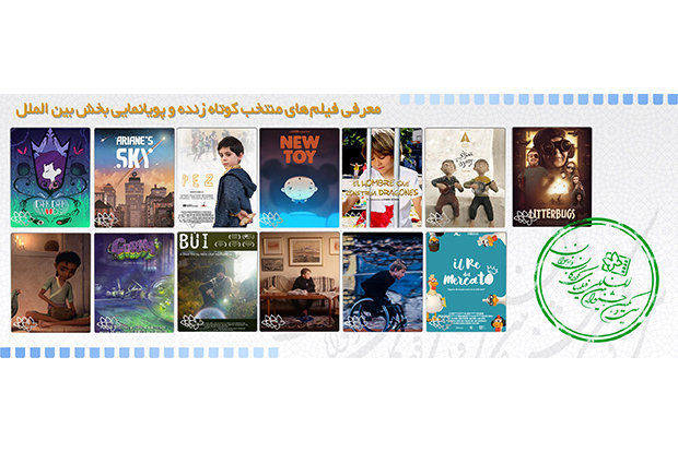 Iran children, youth film festival names intl. short fiction lineup