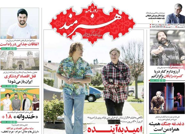 صفحه اول روزنامه‌های ۲۲ مرداد ۹۷