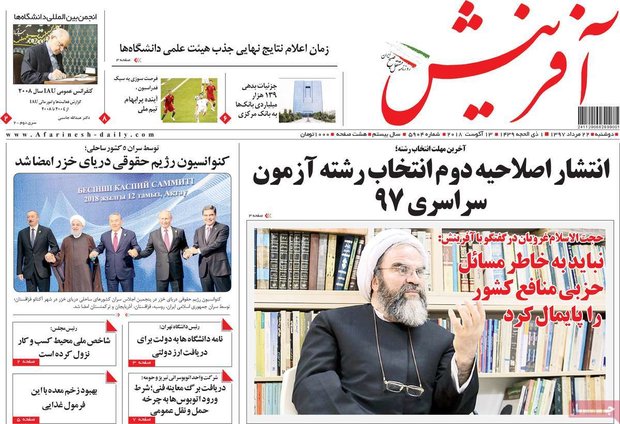 صفحه اول روزنامه‌های ۲۲ مرداد ۹۷