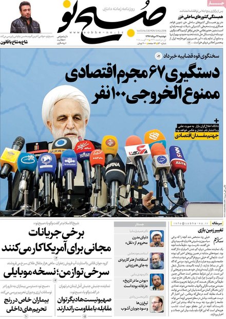 صفحه اول روزنامه‌های ۲۲ مرداد ۹۷