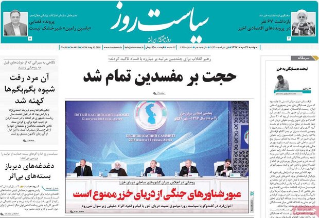 صفحه اول روزنامه‌های ۲۲ مرداد ۹۷