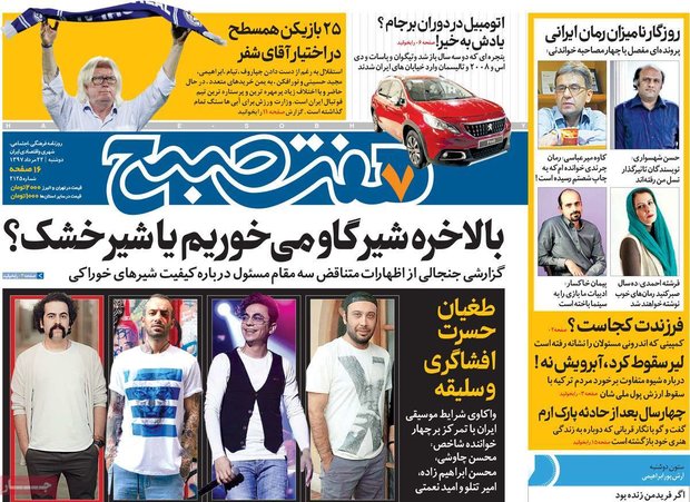 صفحه اول روزنامه‌های ۲۲ مرداد ۹۷