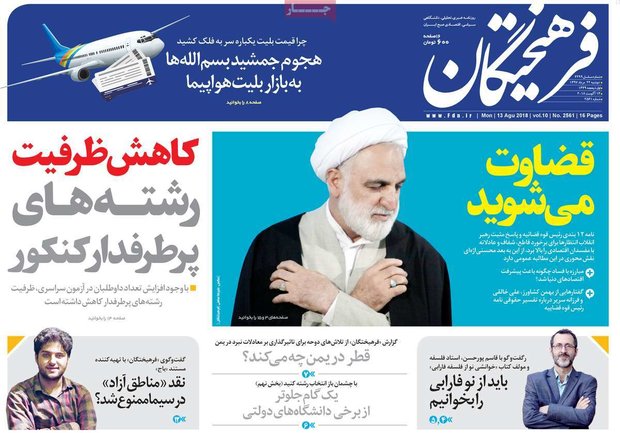 صفحه اول روزنامه‌های ۲۲ مرداد ۹۷