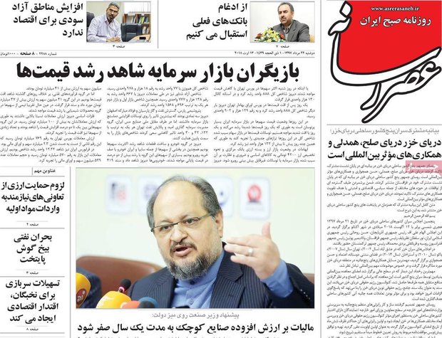 صفحه اول روزنامه‌های ۲۲ مرداد ۹۷