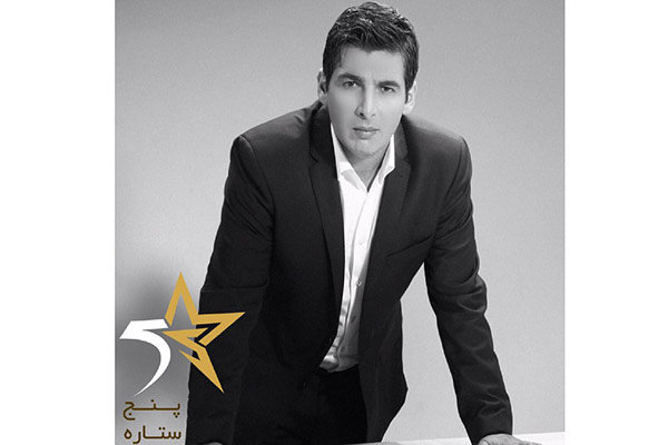 اجرای فصل جدید «پنج ستاره» توسط حمید گودرزی 