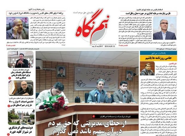 روزنامه هاي فارس
