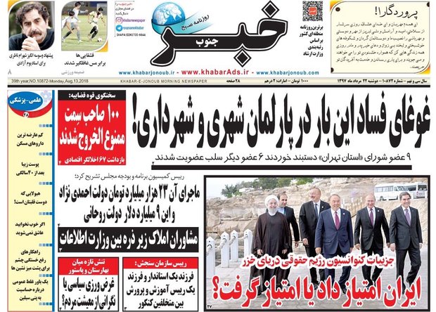 روزنامه هاي فارس