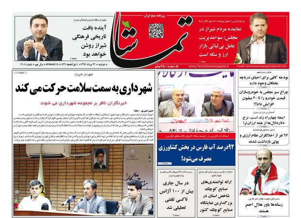 روزنامه هاي فارس