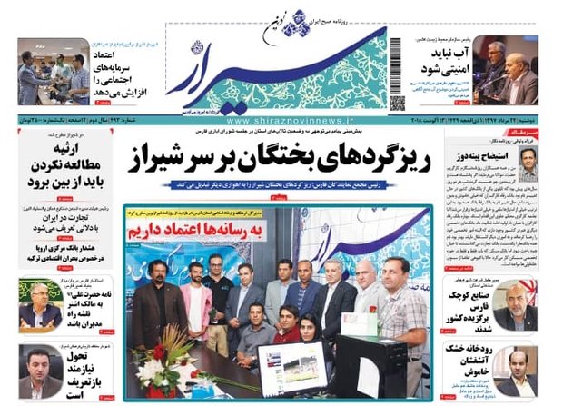 روزنامه هاي فارس