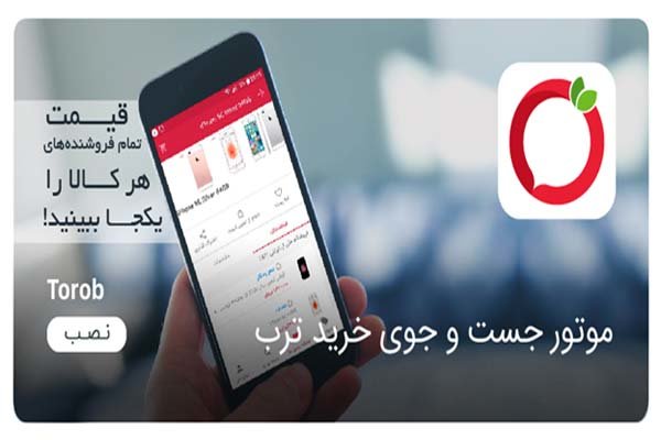 اطلاع از آخرین قیمت محصولات در بازار از طریق اپلیکیشن ترب