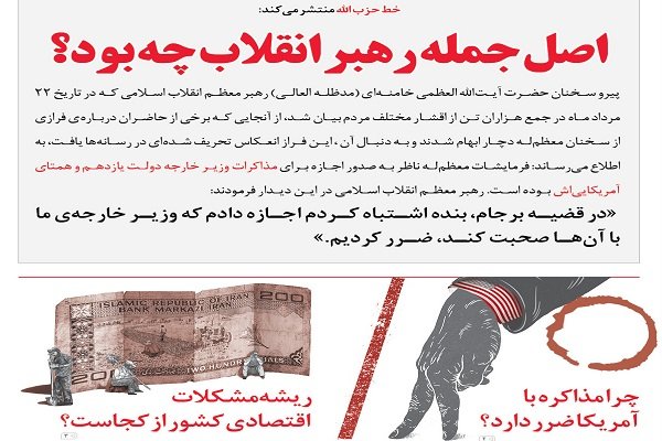 صد و چهل و ششمین شماره خط حزب‌الله منتشر شد
