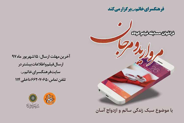 مسابقه فیلم کوتاه «مروارید و مرجان»