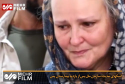 فلم/ یمن کا اسپتال دیکھ کر اقوام متحدہ کی نمائندہ خاتون کی آنکھوں  میں آنسو آگئے