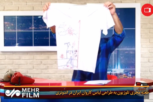 طعنه مجری تلوزیون به طراحی لباس کاروان ایران در اندونزی