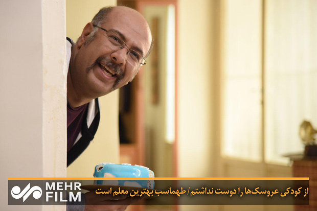 از کودکی عروسکها را دوست نداشتم/ طهماسب بهترین معلم است از کودکی عروسکها را دوست نداشتم/ طهماسب بهترین معلم است