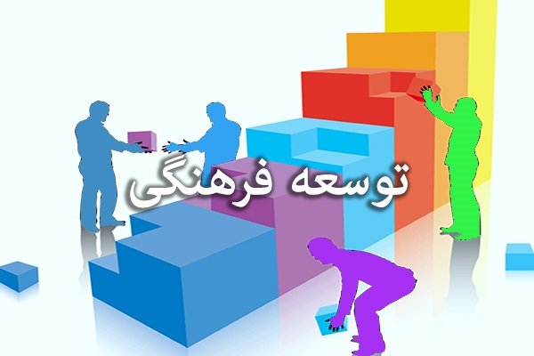 برگزاری کارگاه آموزشی آسیب های اجتماعی/توسعه فرهنگی مغفول مانده