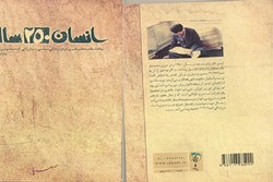 کتاب «انسان ۲۵۰ ساله» به زبان پشتو منتشر شد