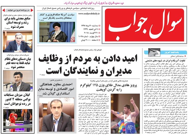 صفحه اول روزنامه های گیلان