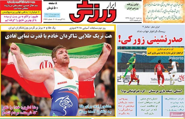 صفحه اول روزنامه‌های ورزشی ۳۰ مرداد ۹۷