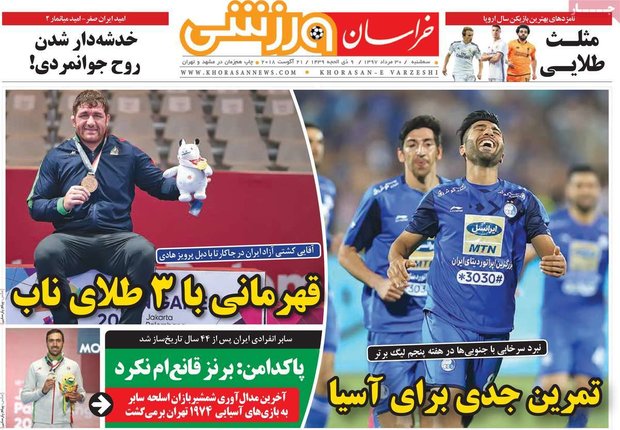 صفحه اول روزنامه‌های ورزشی ۳۰ مرداد ۹۷