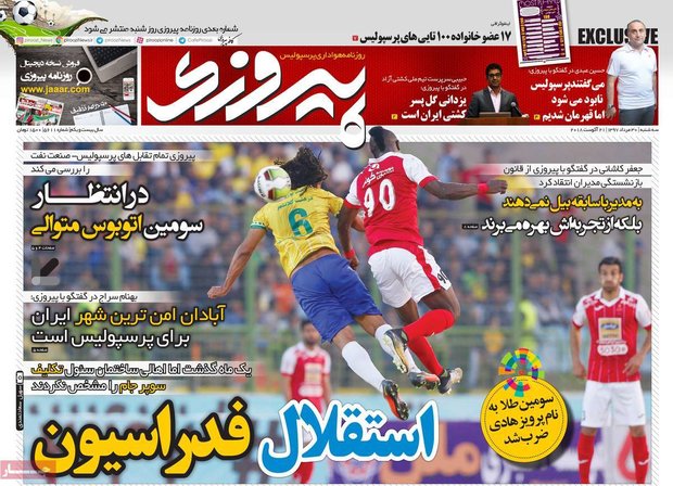 صفحه اول روزنامه‌های ورزشی ۳۰ مرداد ۹۷