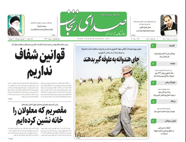 صفحه اول روزنامه های استان زنجان