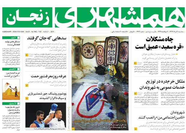 صفحه اول روزنامه های استان زنجان