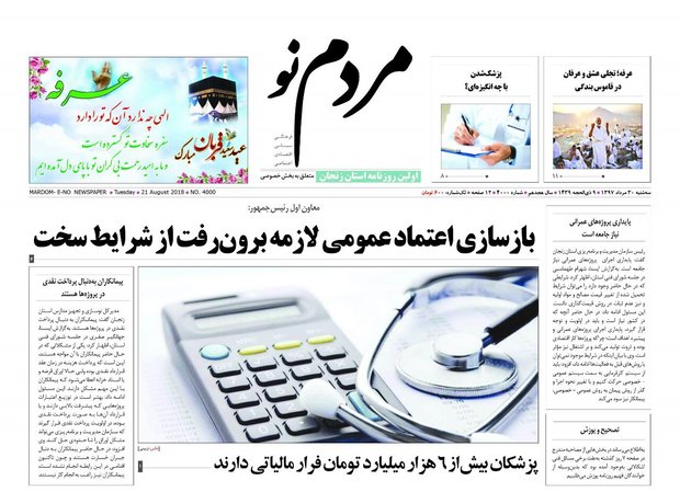 صفحه اول روزنامه های استان زنجان