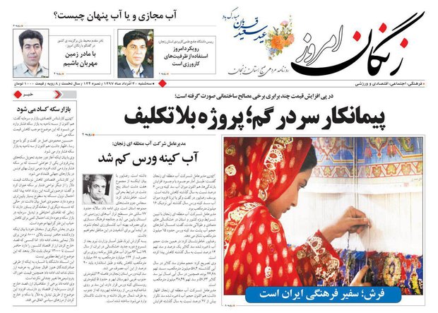 صفحه اول روزنامه های استان زنجان